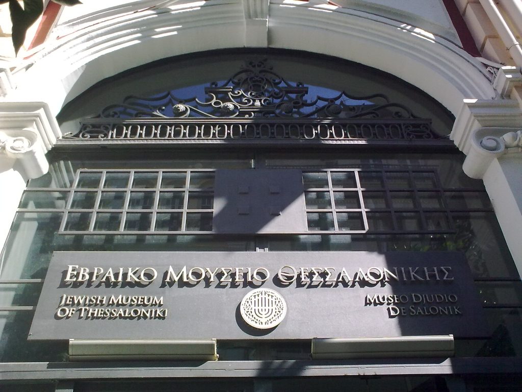 Entry of the Jewish museum of Thessaloniki