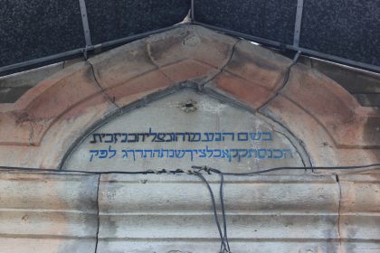 Hebrew inscriptions on the front of the synagogue of Akhaltsikhe in Georgia