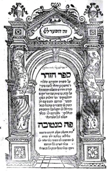 Ancient edition of the Zohar of Avila